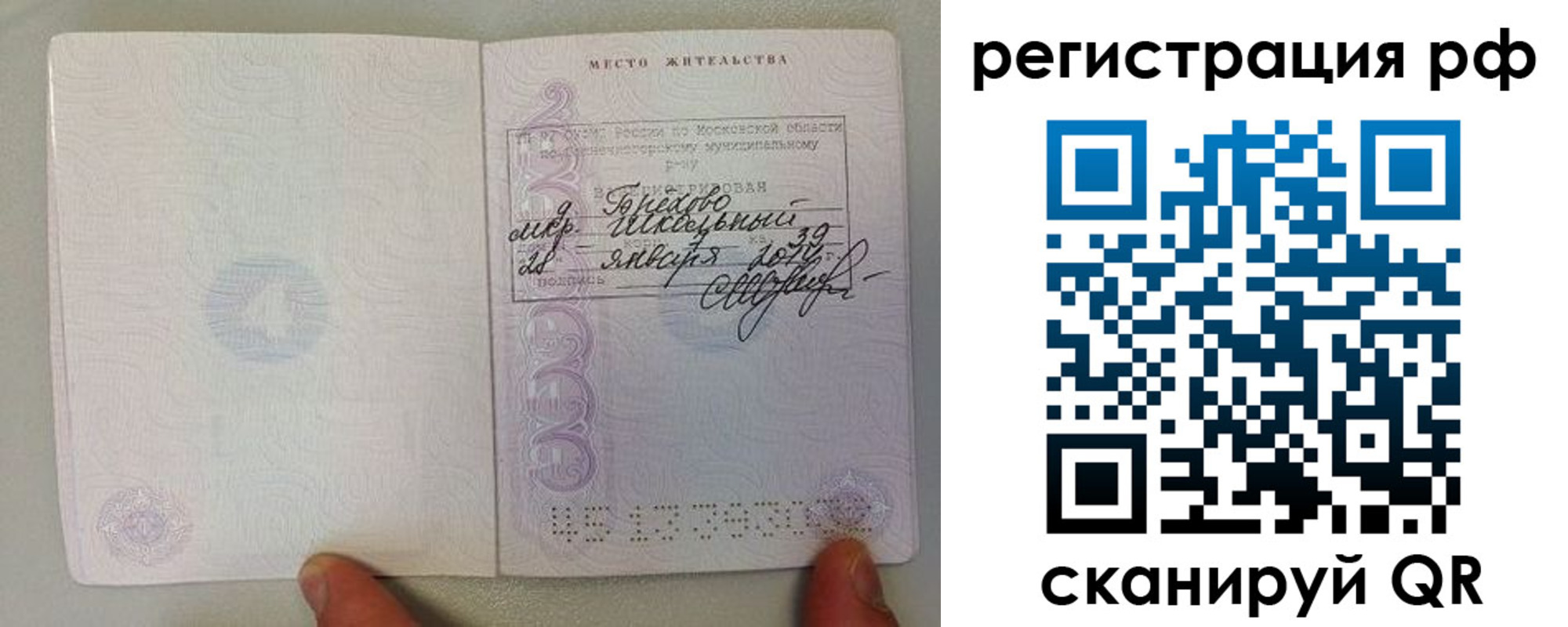 прописка регистрация в Нижнем Ломове